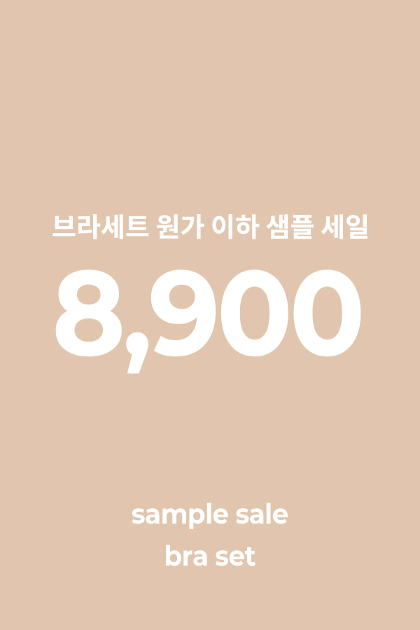 [프리부] 샘플세일 SET 8,900